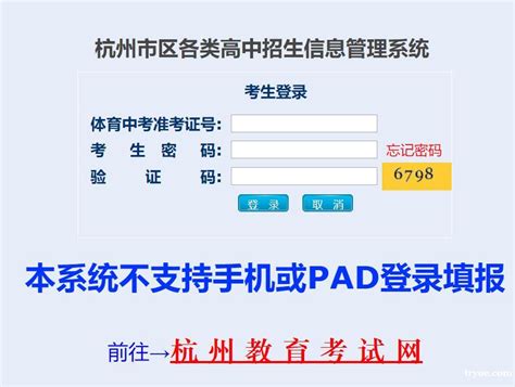 2020年杭州市中考网上报名入口http://zk.hzjyks.net/hzks/login/login.jsp 凡符合报考条件的考生（不含 ...