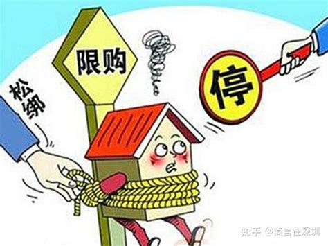 深圳法拍房限购政策及首付比例 - 知乎