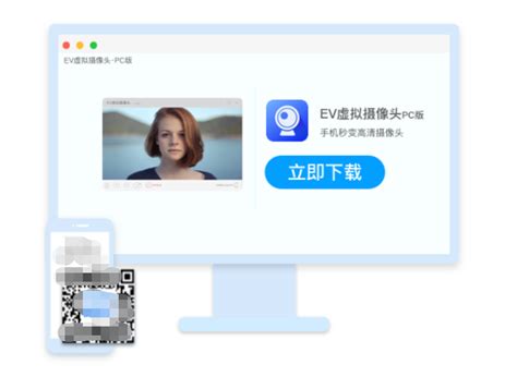 EV虚拟摄像头下载-2023最新版-虚拟摄像机软件