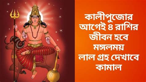 Kali Puja Horoscope 2024: কালীপুজোর আগেই পাবেন সুখবর, ৪ রাশিকে মালামাল ...