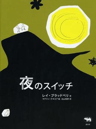 Amazon.in: Buy Switch On The Night Book Online at Low Prices in India ...