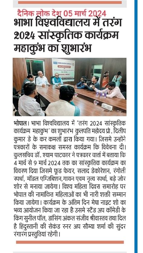 News Media - Bhabha University Bhopal Madhya Pradesh