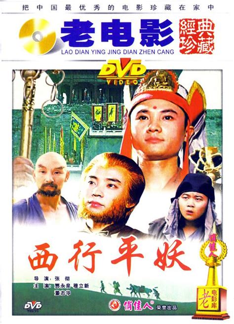 Journey to the West (大話西遊:西行平妖, 1991) :: Everything about cinema of ...