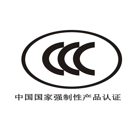 CQC国家CCC认证机构，CCC认证，3C认证，中国质量认证中心 - 珩渥检测,国际第三方检测、认证、验厂、验货、咨询平台