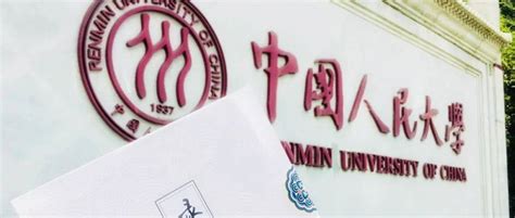 中国人民大学定于8月31日开始2023届本科毕业生免试攻读研究生报名工作_英语_成绩_标准