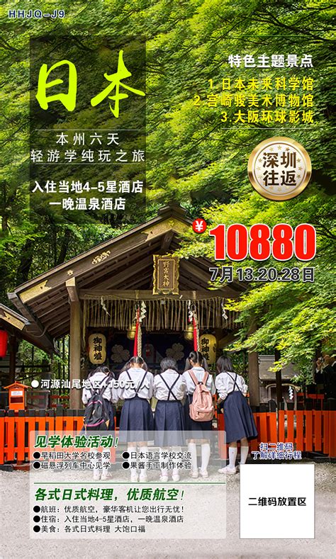 日本旅游系列海报|平面|海报|有名大卒来来来 - 原创作品 - 站酷 (ZCOOL)