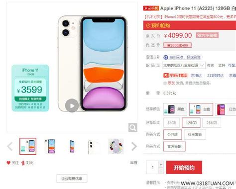 【京东】Apple iPhone11 128GB 白色选项【3599】Apple iPhone-最新线报活动/教程攻略-0818团