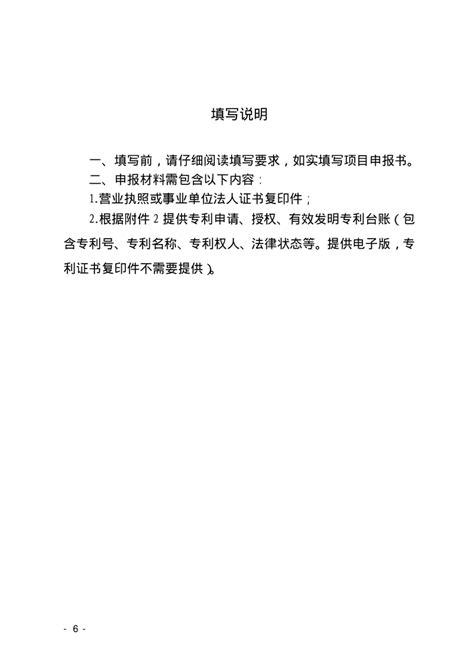 关于组织申报2023年度蚌埠市高价值专利培育项目的通知_固镇县人民政府