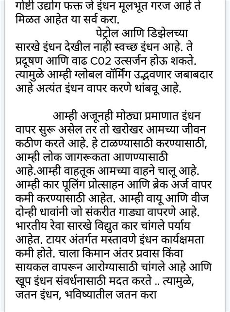 Essay on save fuel for better environment in Marathi - Brainly.in