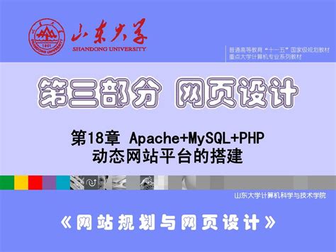 《PHP动态网站开发实例教程（第3版）》钱兆楼 支立勋 刘万辉_孔网