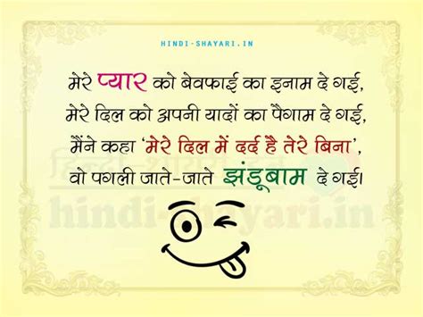 Funny Shayari in Hindi | फनी शायरी