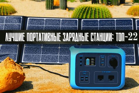 Лучшие портативные зарядные станции: список ТОП-22 мобильные ...