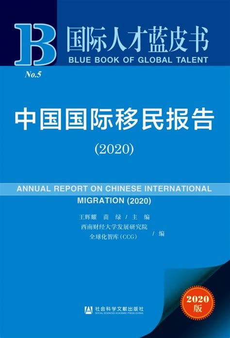 世界移民报告披露中国移民数据 - 知乎