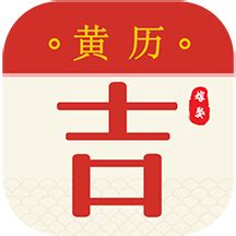 老黄历通胜万年历-顺历老黄历万年历下载官方版app2023免费