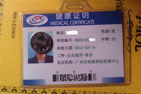 广州最新版的健康证是什么样子的求图片_百度知道