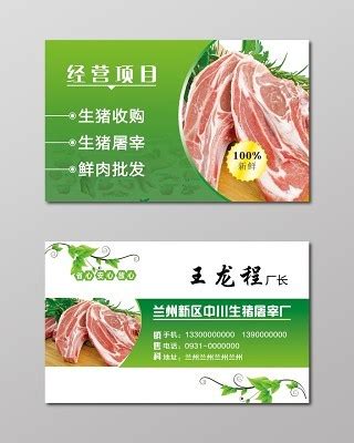 猪肉食品有限公司名片图片下载 - 觅知网