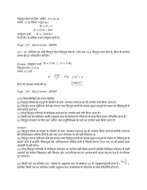 Class 10 Sciece Explanation of Chapter 12 的图像结果