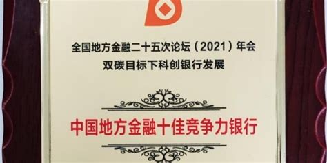 邯郸银行获评中国地方金融十佳竞争力银行_手机新浪网