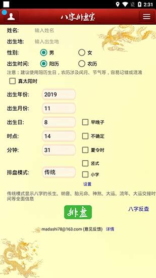 问真八字排盘官网版下载-问真八字排盘官网手机版下载v2.2.8-快吧游戏