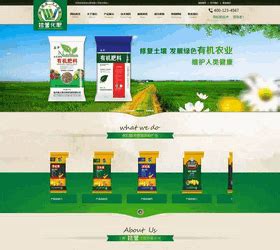 绿色有机化肥农业生产尿素公司网站织梦模板-码魔方