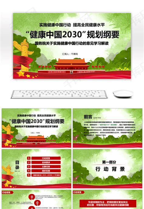 健康中国行动设计图__广告设计_广告设计_设计图库_昵图网nipic.com
