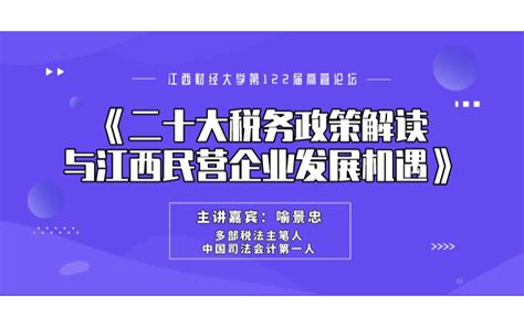 江西民营经济高质量发展高峰论坛举办宜春专场-新华网