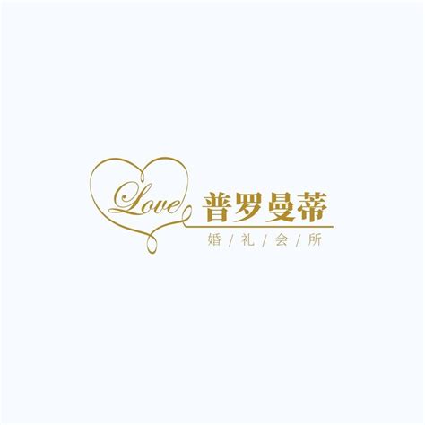 金色爱心婚庆公司logo简约婚礼中文logo