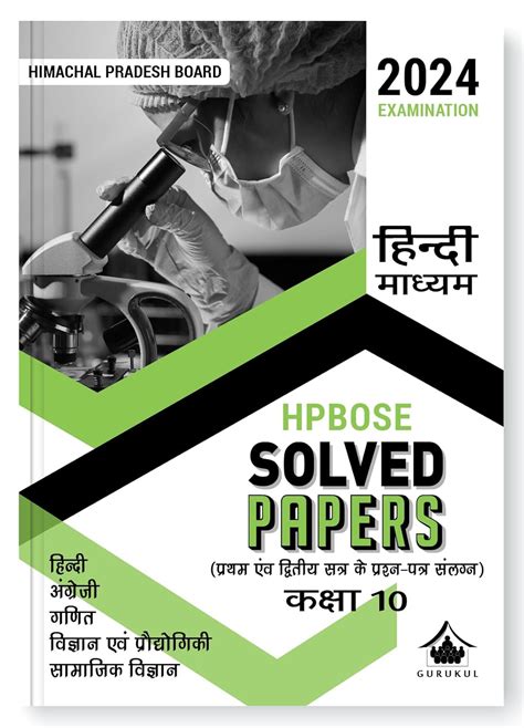 Gurukul HPBOSE Solved Papers (Hindi Medium) for HP Board Class 10 Exam ...