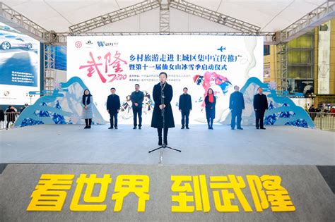 第十一届仙女山冰雪季启动仪式在重庆解放碑举行 - 国际在线移动版