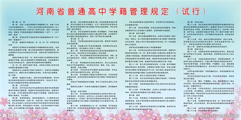 河南省普通高中学籍管理规定设计图__广告设计_广告设计_设计图库_昵图网nipic.com