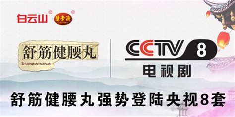 央视8套11套天基权企业形象广告登陆央视（2013年8月）