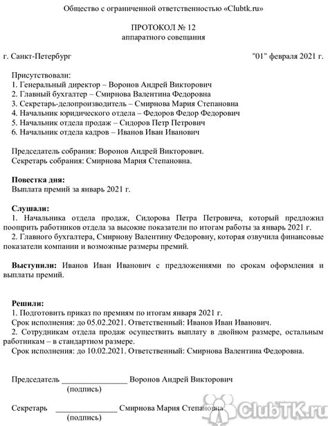 Образец составления протокола собрания, заседания, совещания в 2025 году