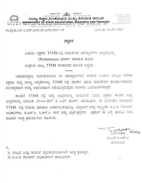 Teachers Mark about the importance of Guruchetana Modules in TTMS. | KSGE