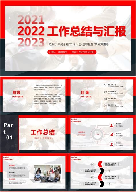 2022红黑简约商务风个人企业年终工作总结计划PPT模板下载_熊猫办公