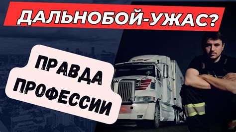 Как стать дальнобойщиком. Работа в Канаде. Реалии профессии - YouTube