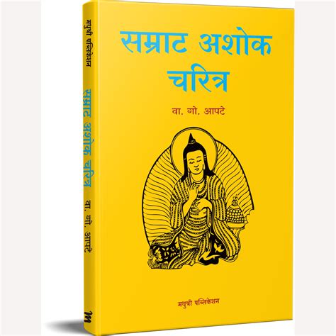 Samrat Ashok Charitra By V G Apate (सम्राट अशोक चरित्र) – Rudra Enterprises