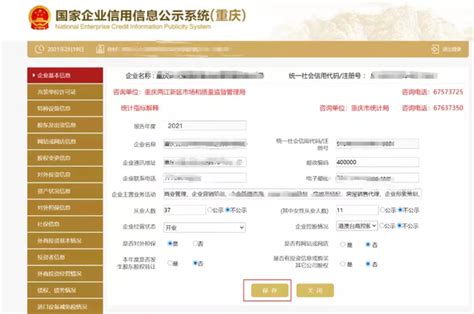 上海企业年报公示系统网上申报操作流程说明
