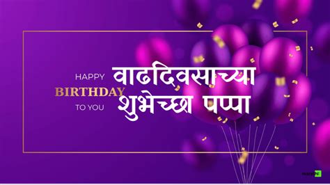 Happy Birthday in Marathi | 101 + वाढदिवसाच्या शुभेच्छा - MARATHI SQUARE