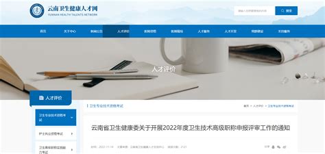 四川省2022卫生高级职称申报开始了（转） - 知乎