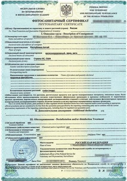 Как получить фитосанитарный сертификат