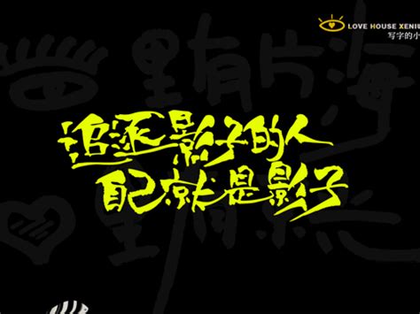 写字的小刘（2020.01-02）_刘十三的字-站酷ZCOOL