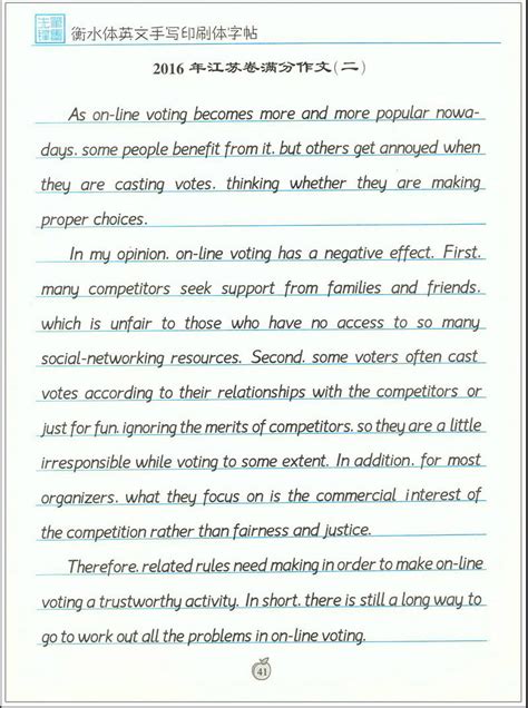 衡水体英文手写印刷体字帖高考英语满分作文助力提高英语卷面分-阿里巴巴