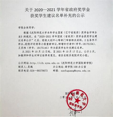 2021-2022学年度辽宁省政府奖学金获得者事迹展示—王欣然