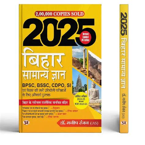 Bihar General Knowledge | 2025 Bihar Samanya Gyan Book In Hindi For ...