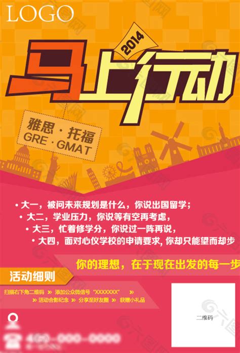 马上行动 的图像结果