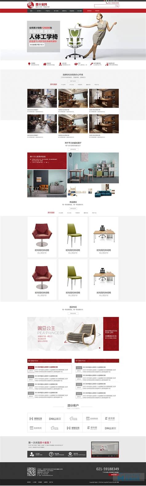 鼎十家具公司网站设计,家具类企业网站制作设计,上海家居设计类的网站-海淘科技