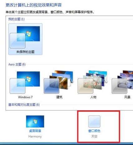 win7护眼模式参数设置方法图解_win7电脑屏幕护眼模式数据怎么设置-windows系统之家