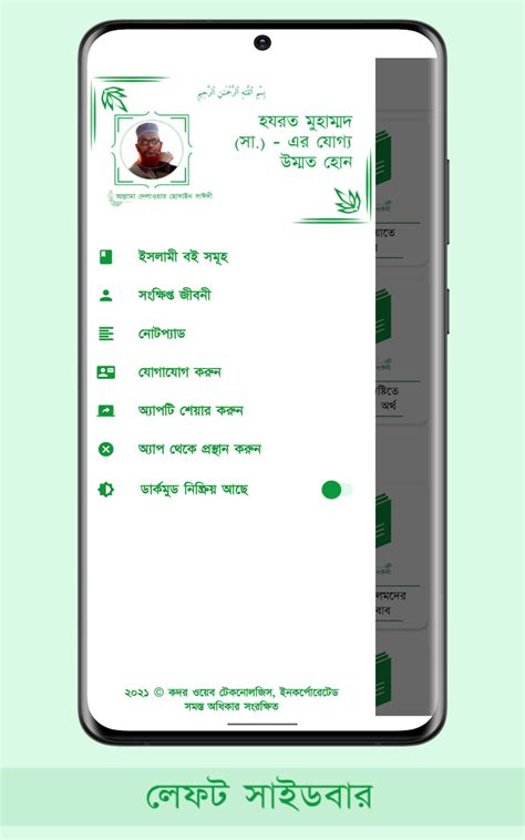 Books Of Allama Delwar Hossain Sayeedi - App on Amazon Appstore
