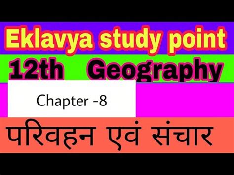 Eklavya Class 12 Geo StudyPoint 的图像结果