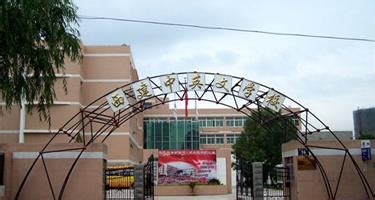 西宁市第一私立高级中学怎么样
